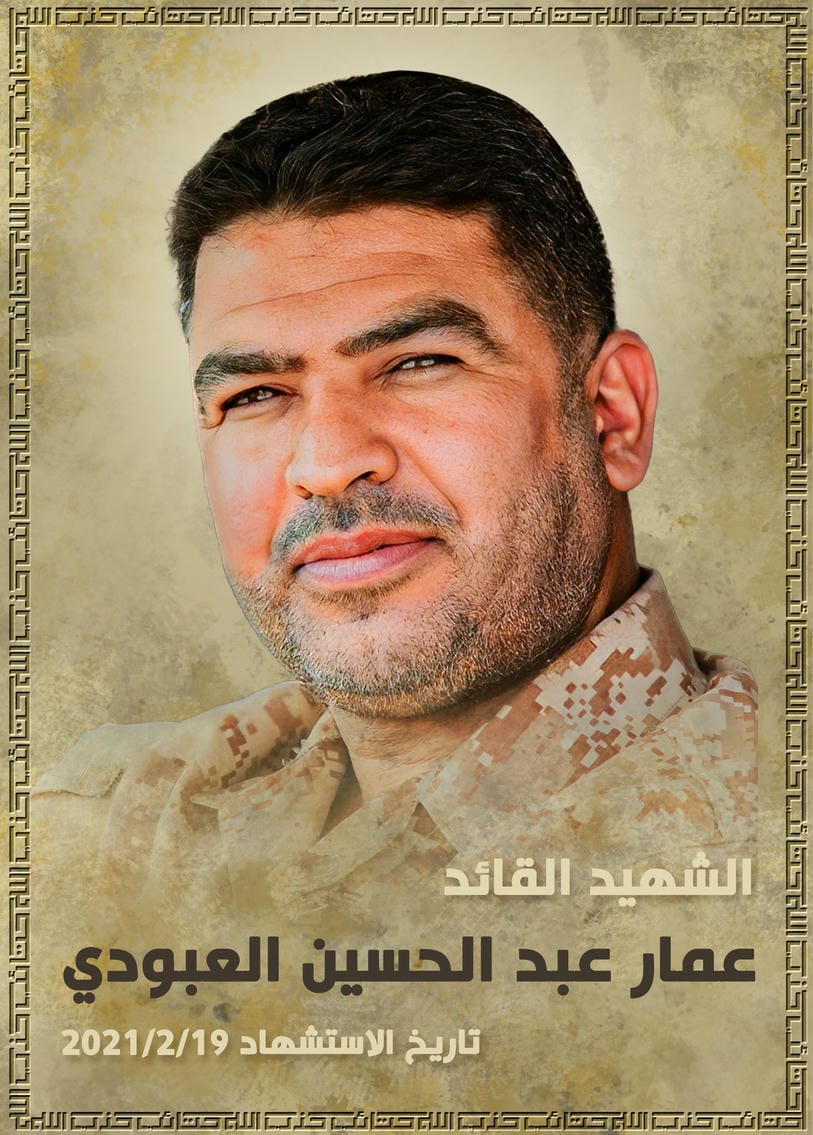 عمار عبد الحسين هادي العبودي 